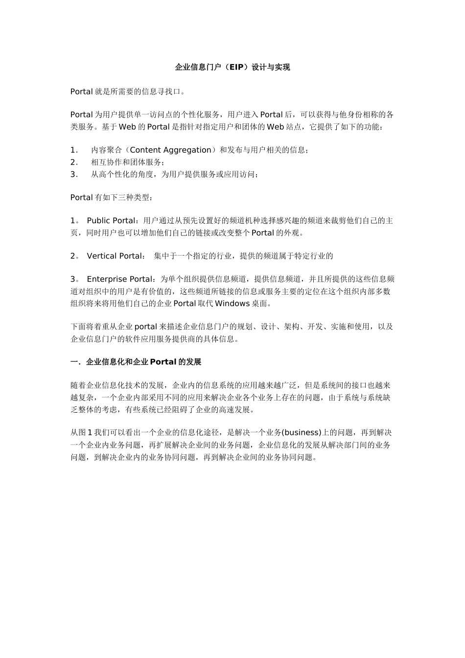 企业信息门户（EIP）结构设计与实现方案_第1页