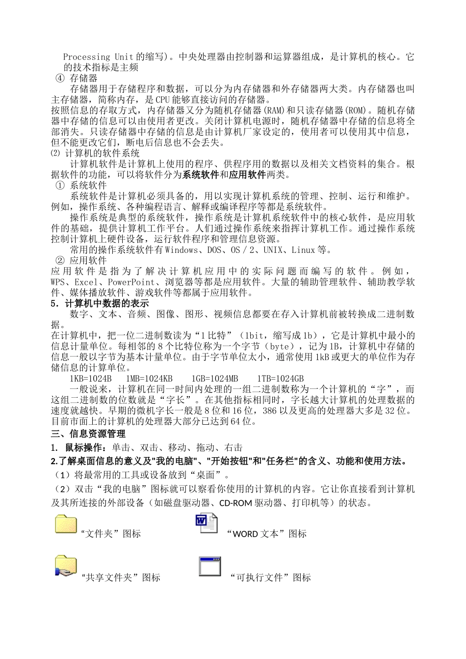 XXXX年云南初中信息技术五大模块复习资料_第3页