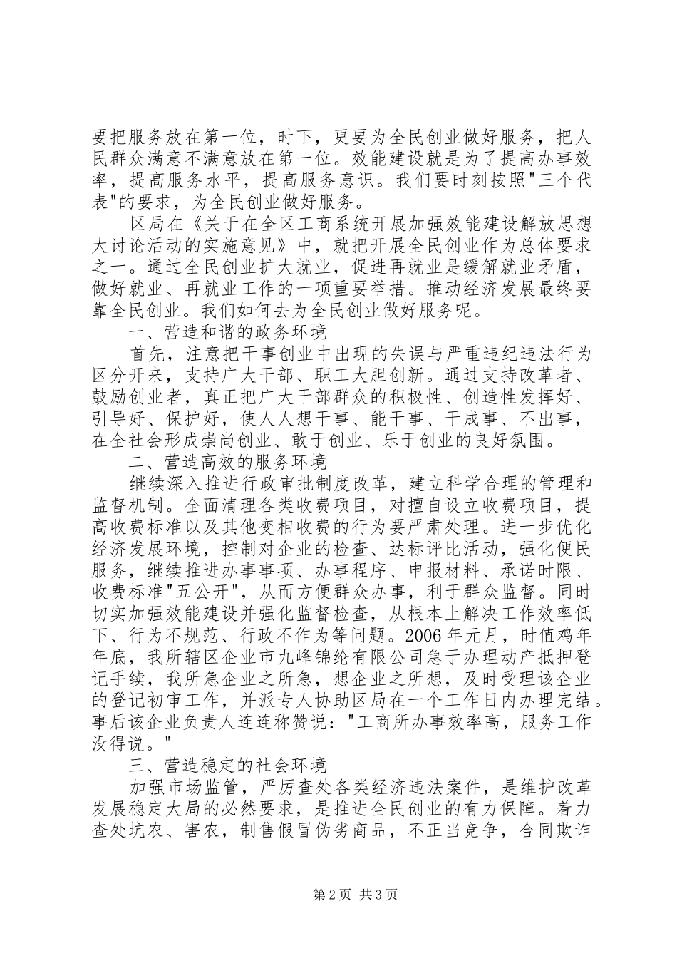 机关效能建设演讲稿范文_第2页