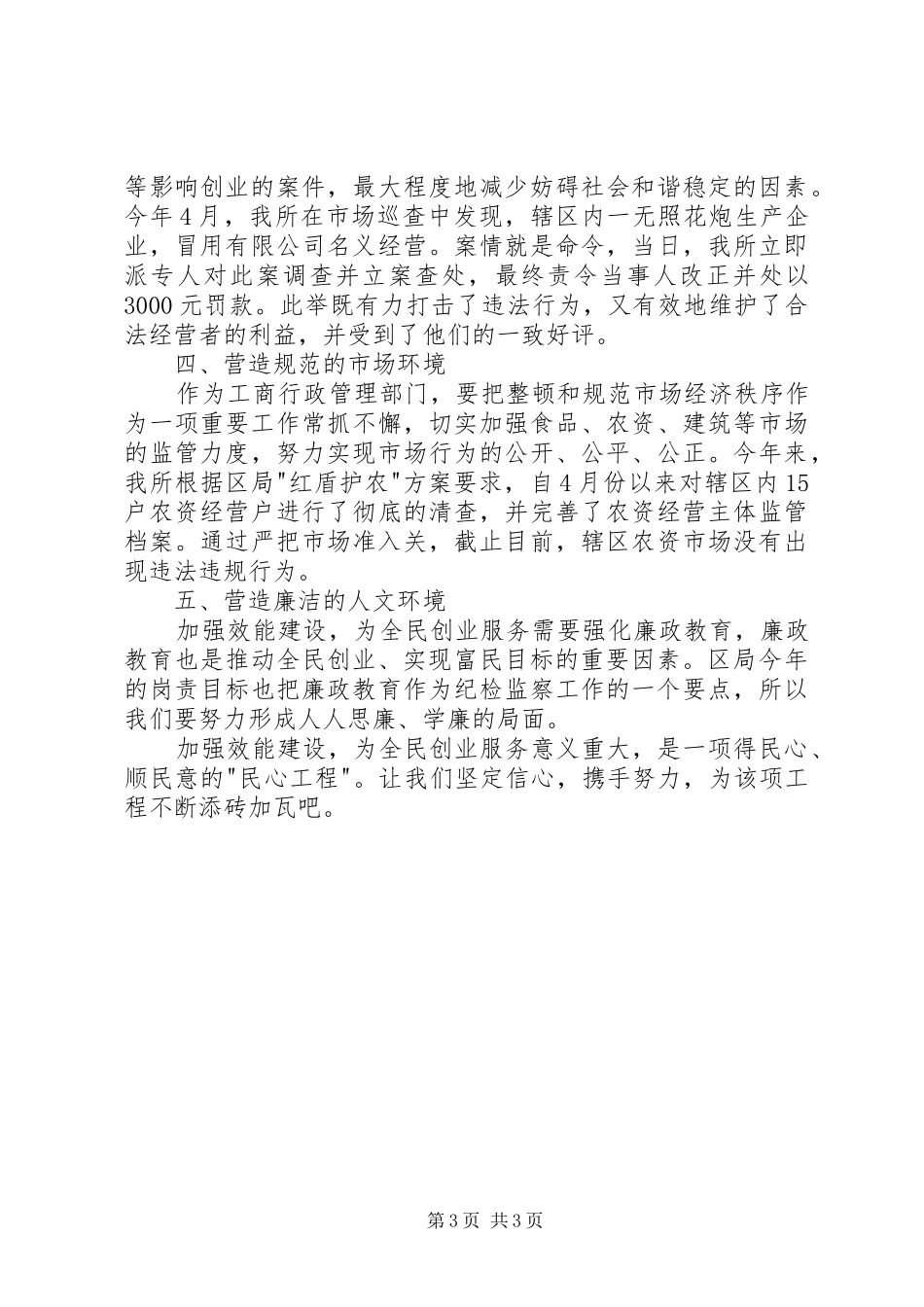 机关效能建设演讲稿范文_第3页