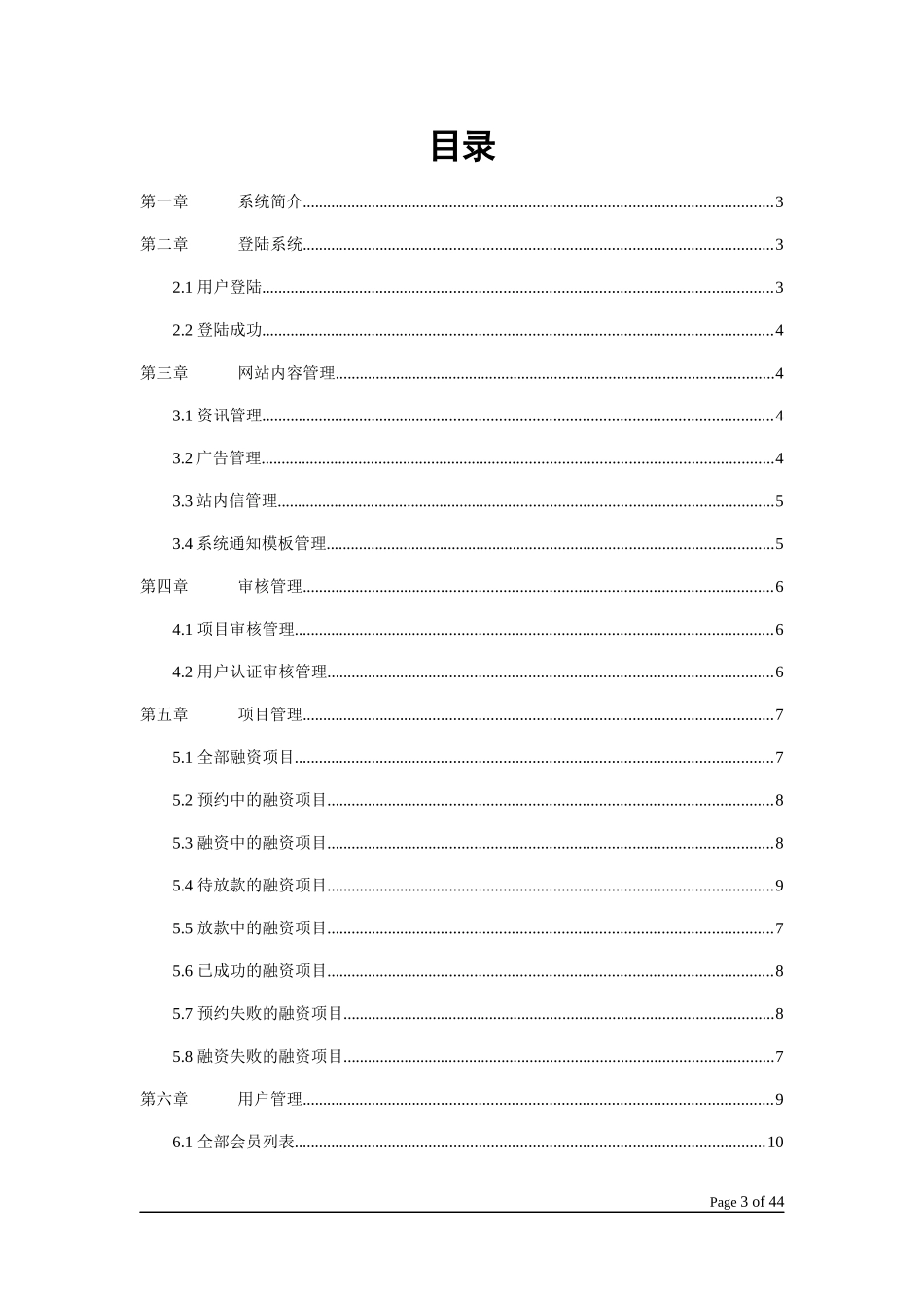众筹说明文档_第3页