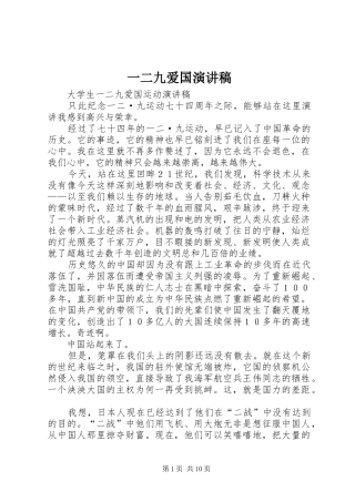 一二九爱国演讲稿范文