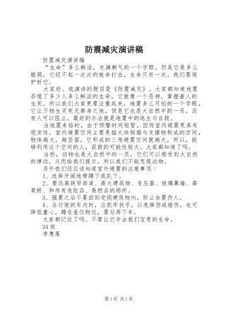 防震减灾演讲稿范文