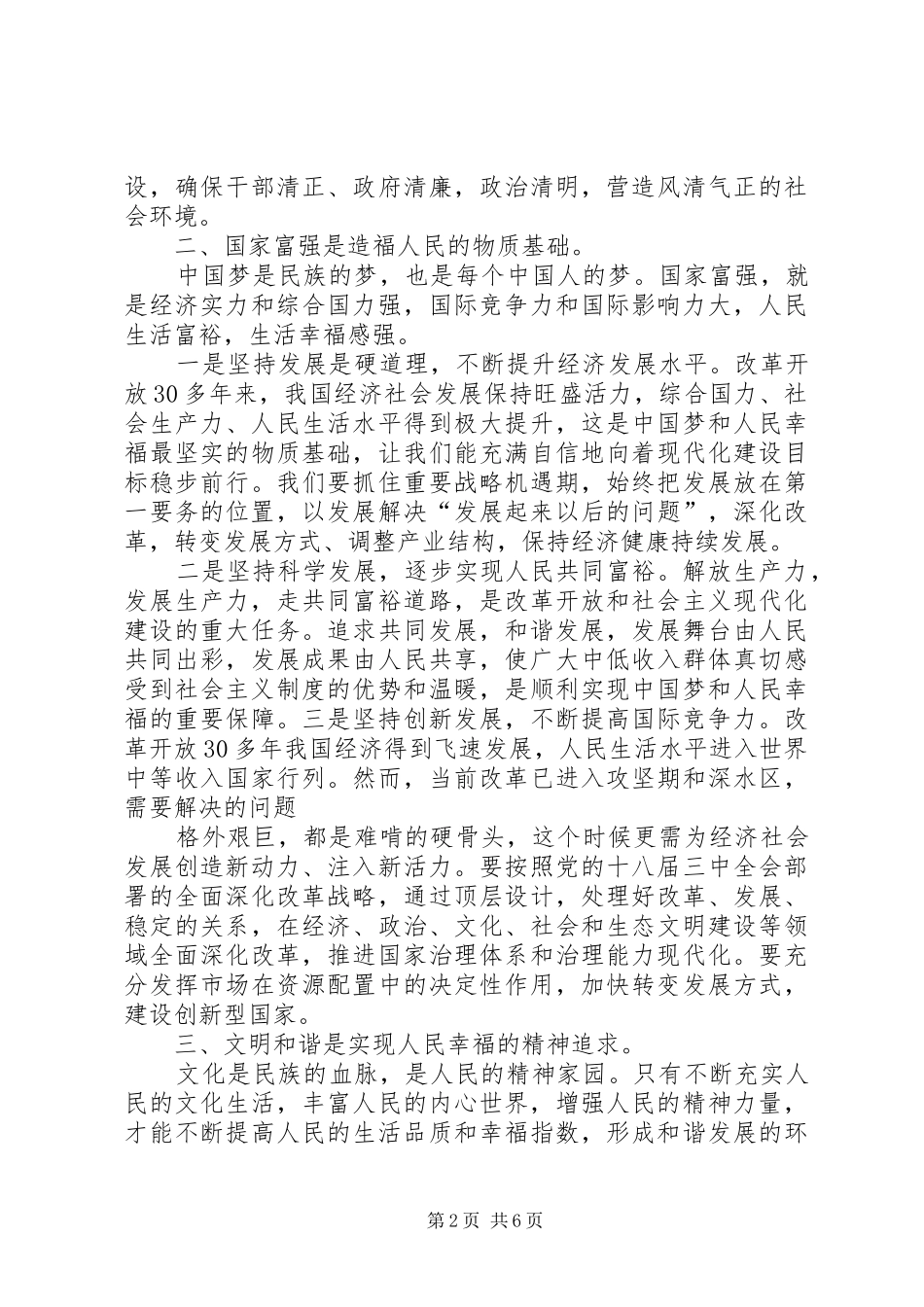 “迎七一”主题演讲稿范文：同心汇聚共筑地税梦_第2页
