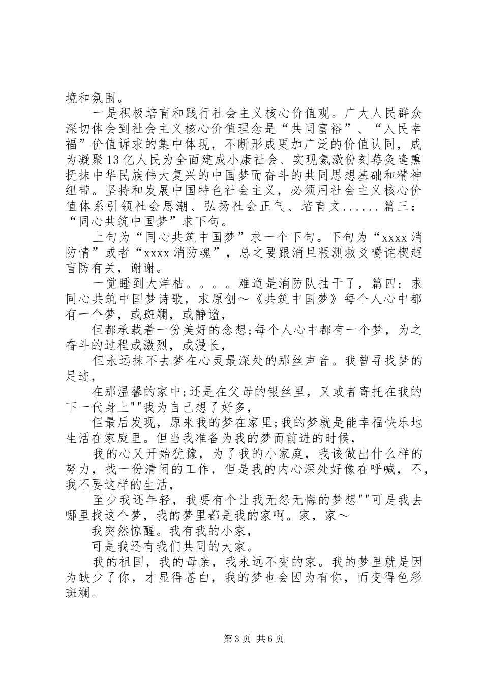 “迎七一”主题演讲稿范文：同心汇聚共筑地税梦_第3页