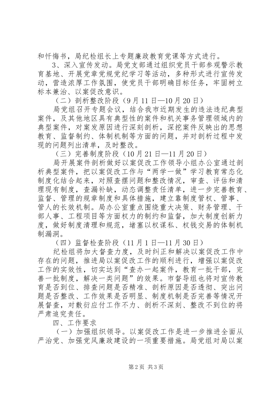 以案促改工作实施方案_第2页