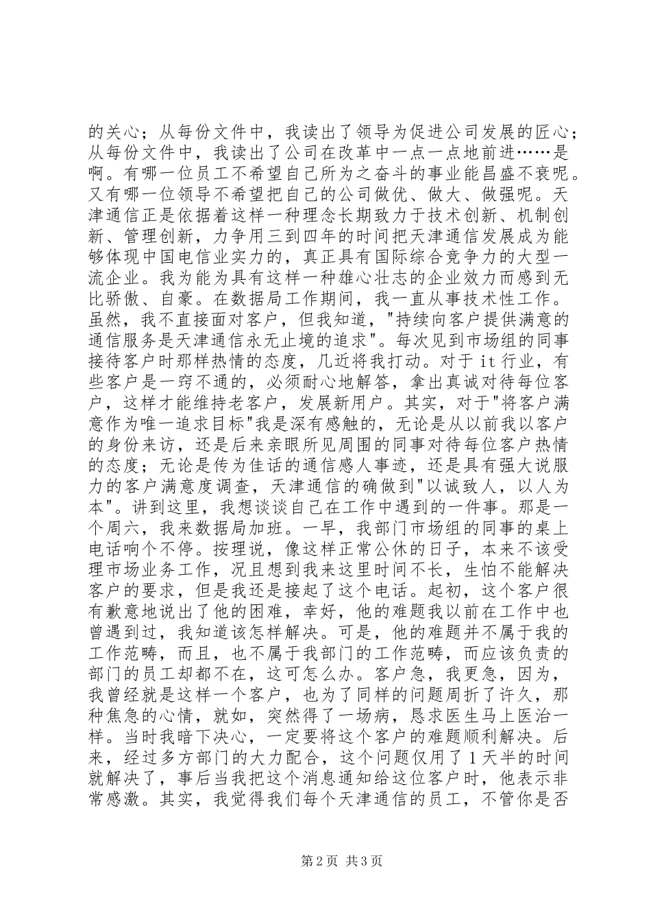 爱岗敬业演讲范文_1_第2页