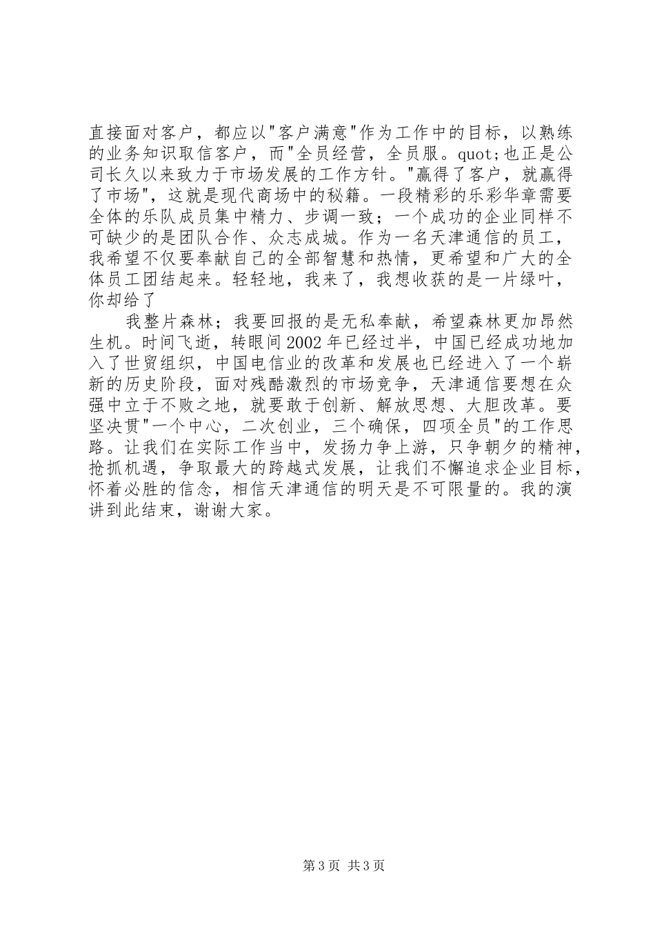 爱岗敬业演讲范文_1_第3页