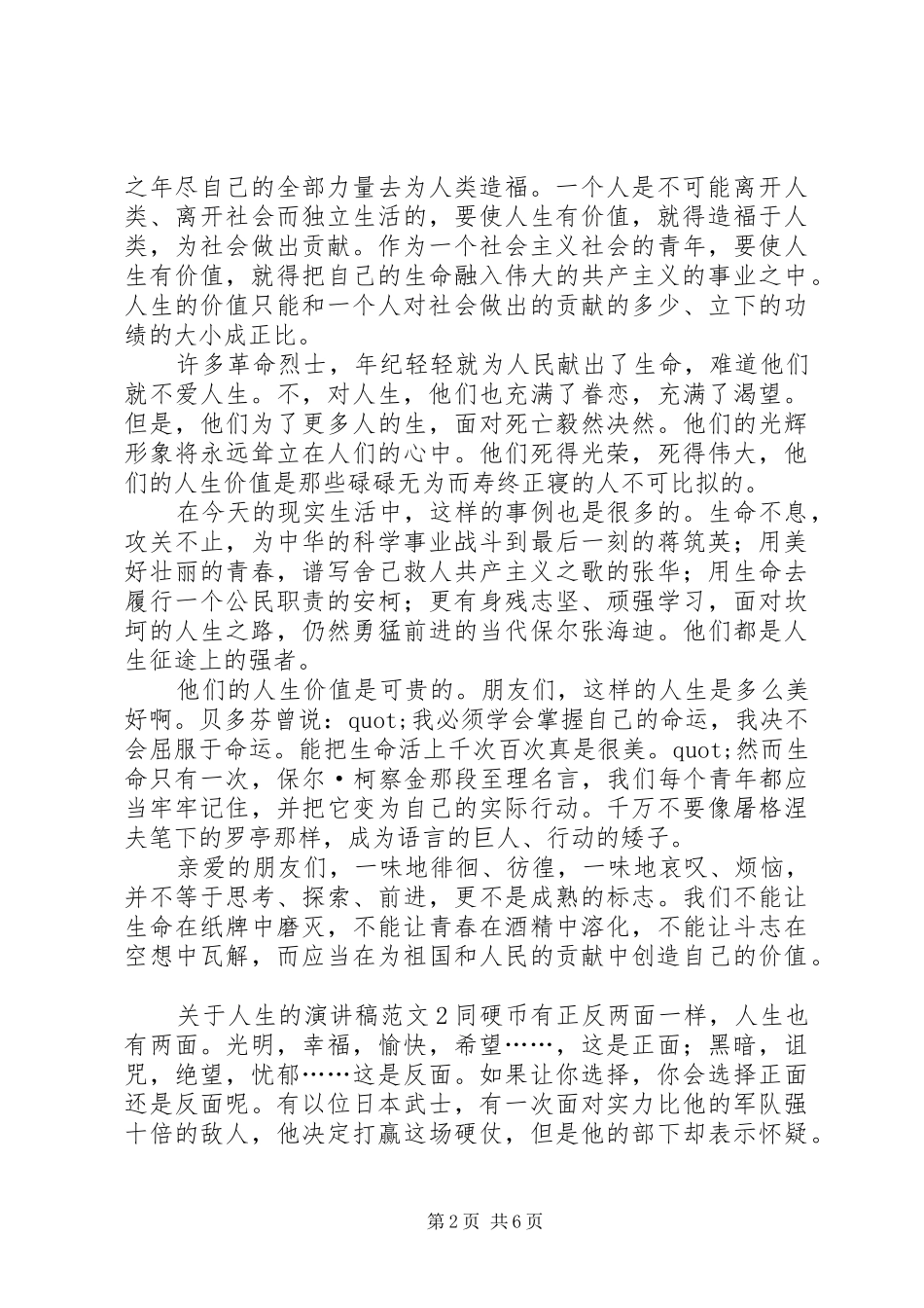 关于人生的演讲稿_第2页