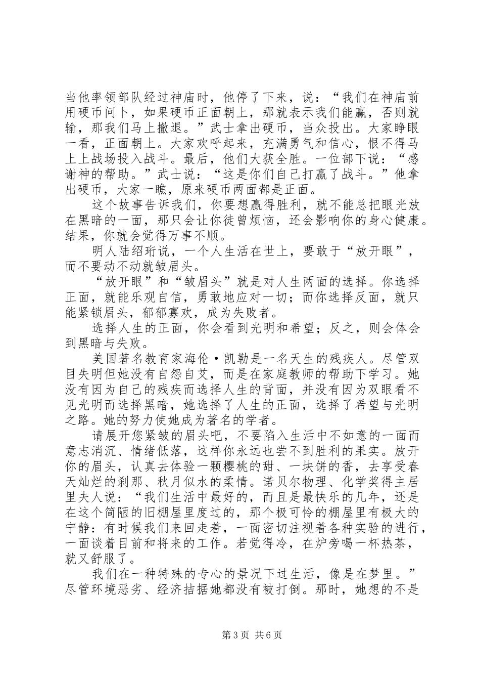 关于人生的演讲稿_第3页