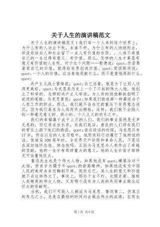 关于人生的演讲稿