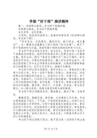 争做“好干部”演讲稿范文终