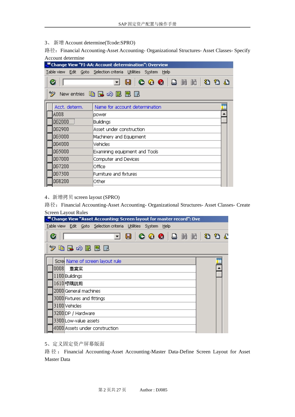 sap固定资产配置及操作过程_第2页