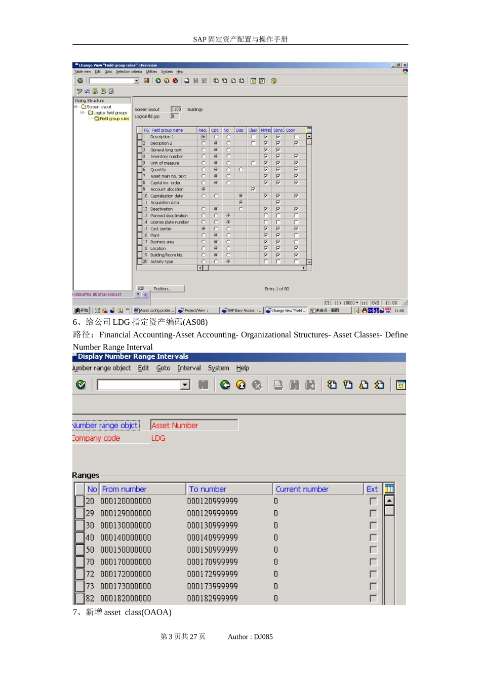 sap固定资产配置及操作过程_第3页