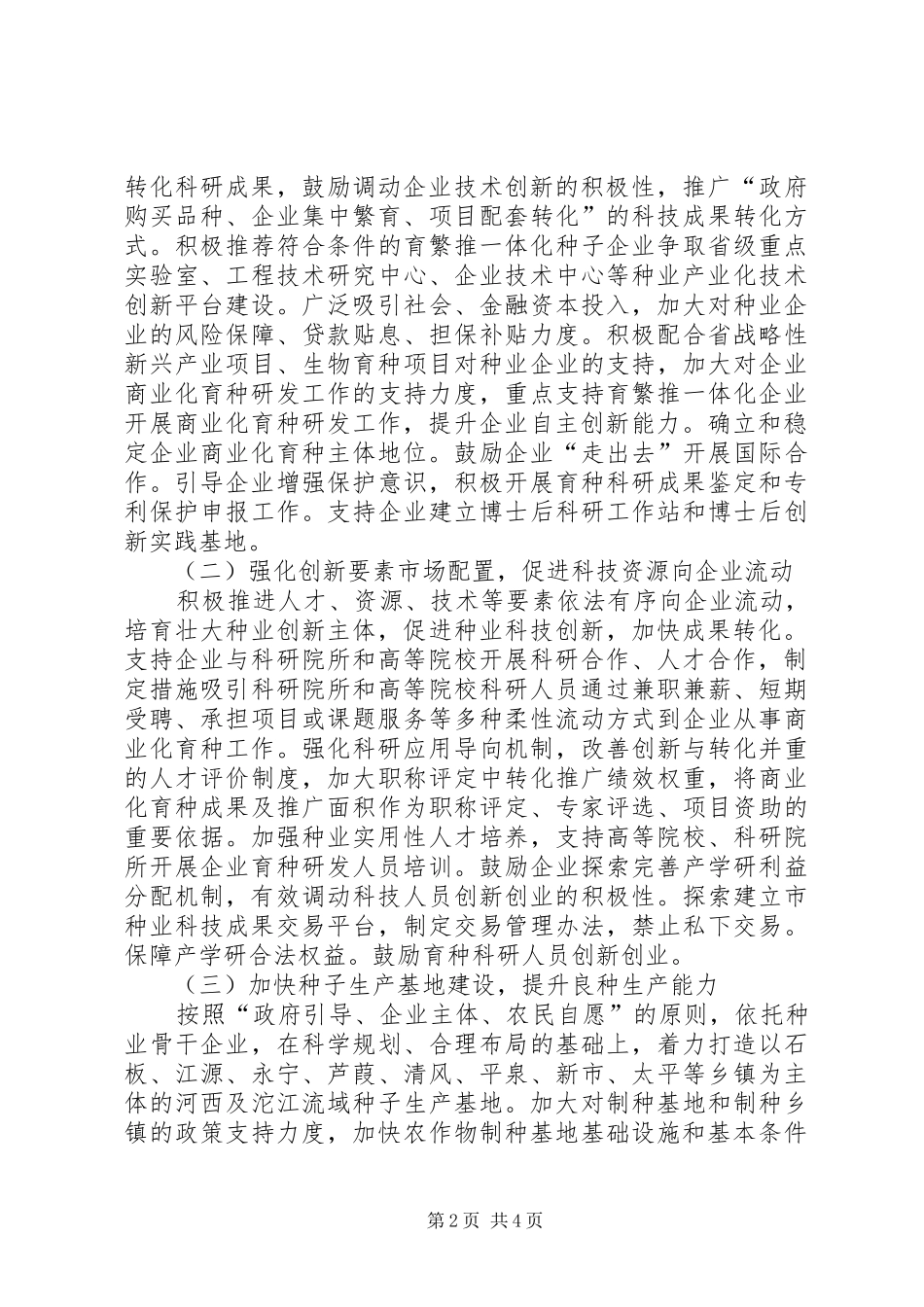 种业体制改革创新工作方案_第2页