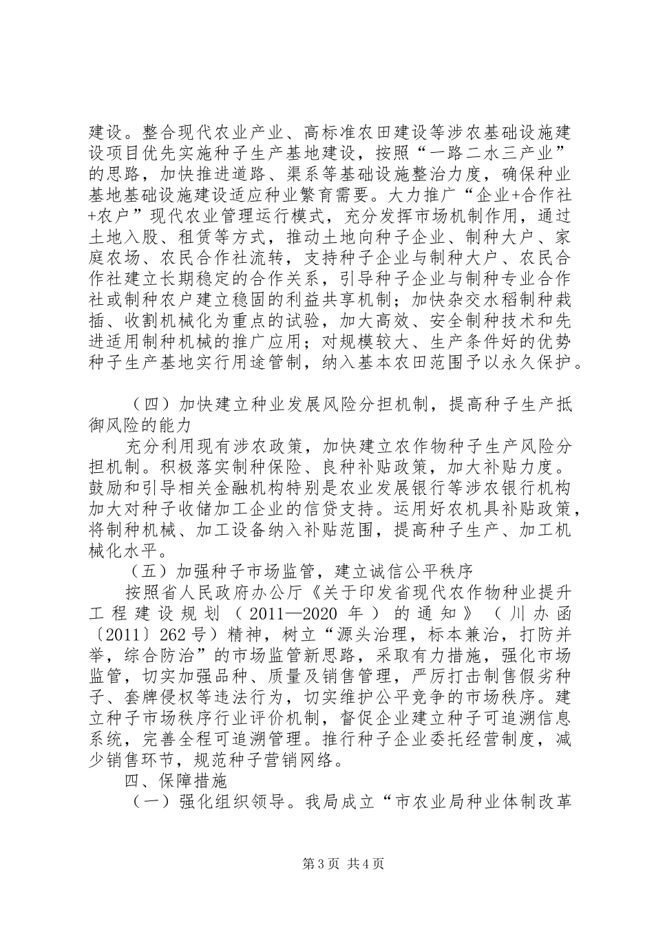 种业体制改革创新工作方案_第3页