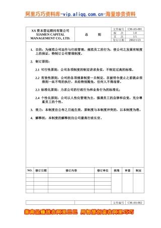 GE产品项目业务流程培训(ppt 37页)21