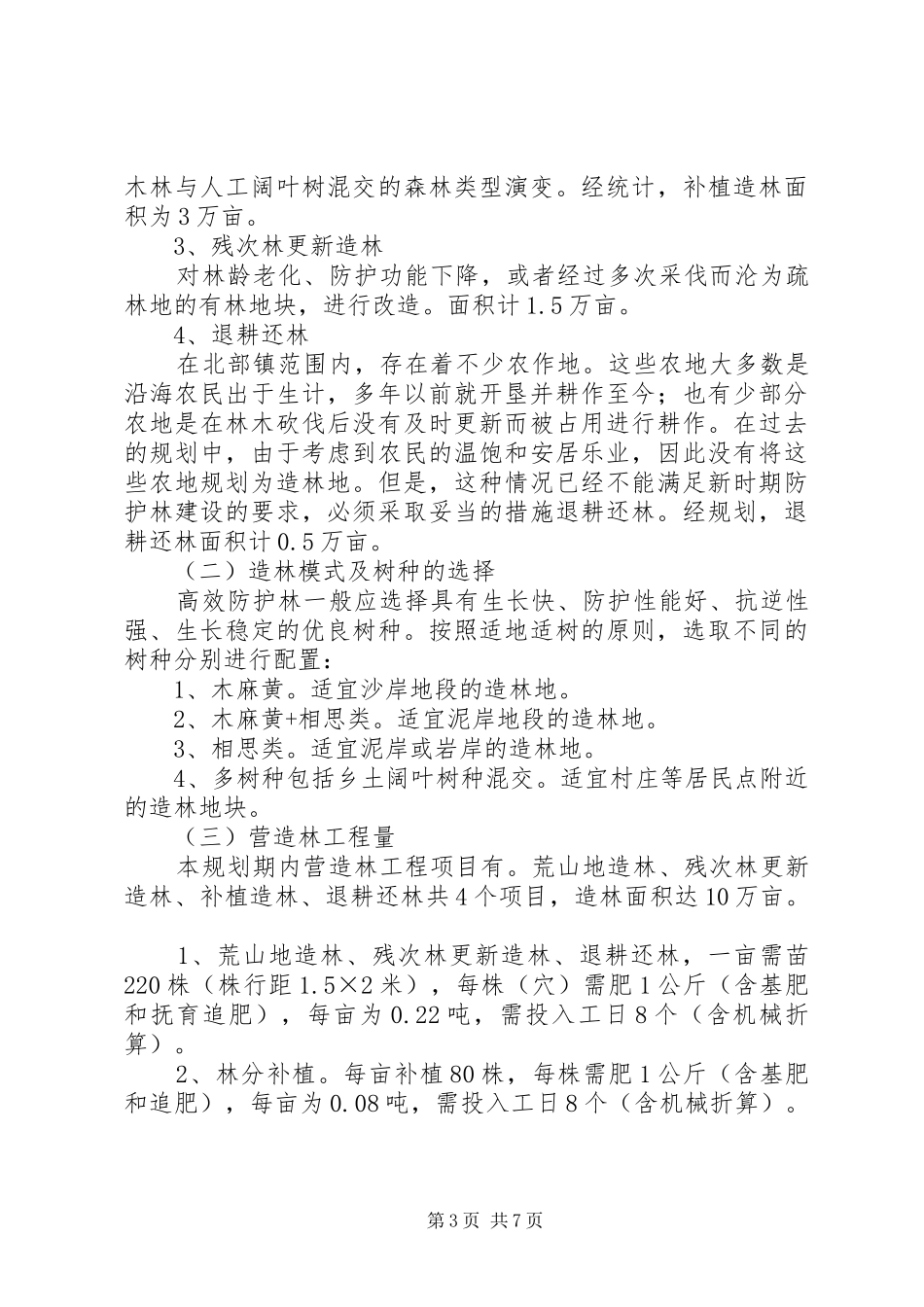 十万亩防护林工程建设实施方案_第3页