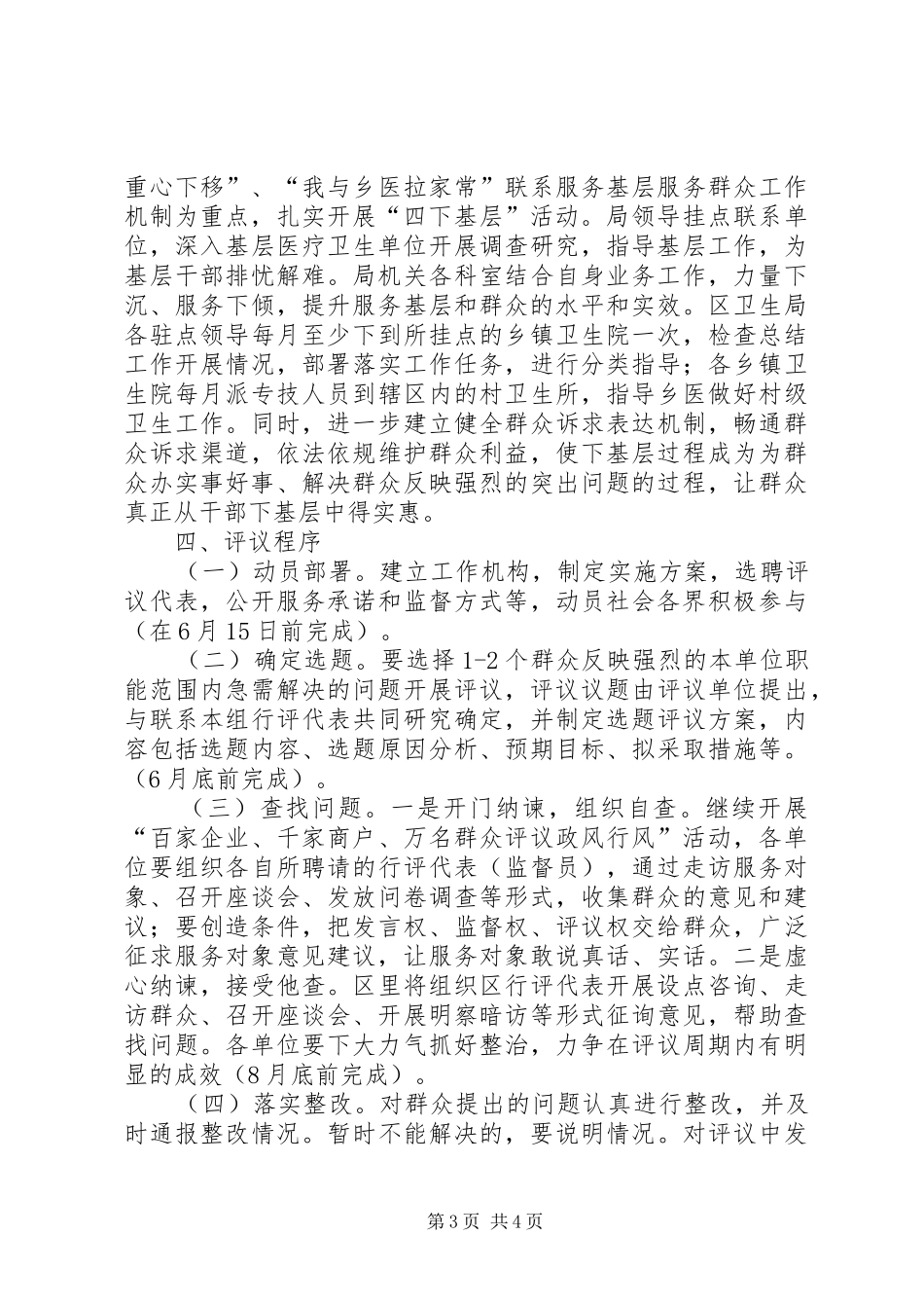 卫生系统民主评议工作方案_第3页