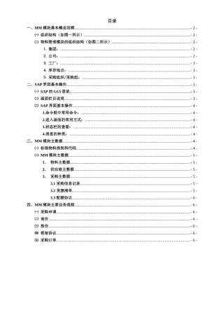 SAP项目培训手册