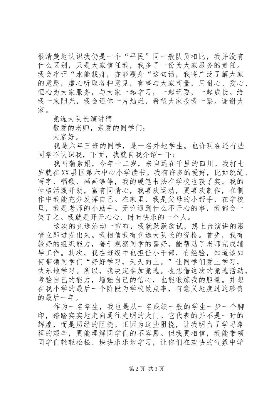 竞选大队长演讲稿2篇_第2页