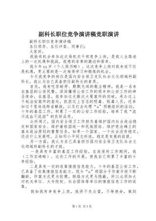 副科长职位竞争演讲稿范文竞职演讲