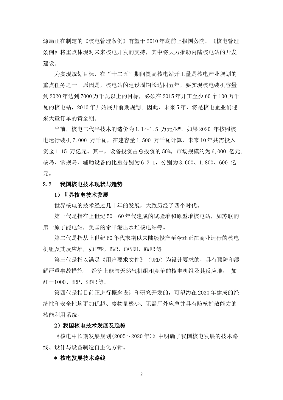 中国核电及信息化现状_第2页