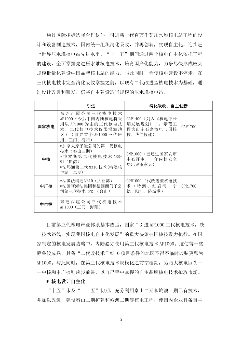 中国核电及信息化现状_第3页