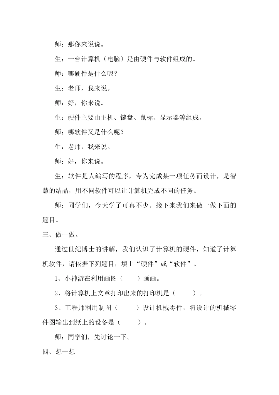 信息技术教学课程(doc 17页)_第2页