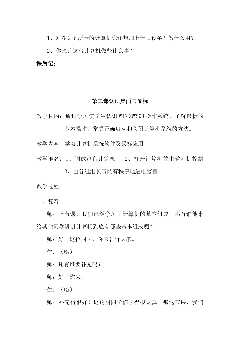 信息技术教学课程(doc 17页)_第3页