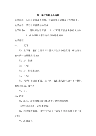 信息技术教学课程(doc 17页)