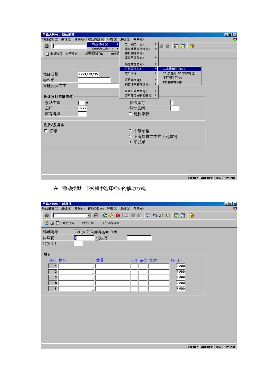 上海震旦家具公司SAP实施专案物料管理-委外加工处理_第2页