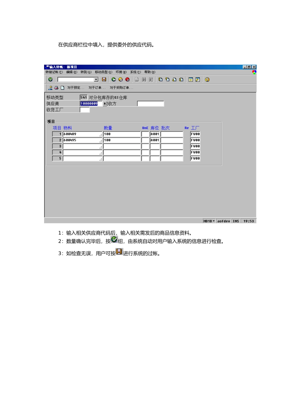 上海震旦家具公司SAP实施专案物料管理-委外加工处理_第3页