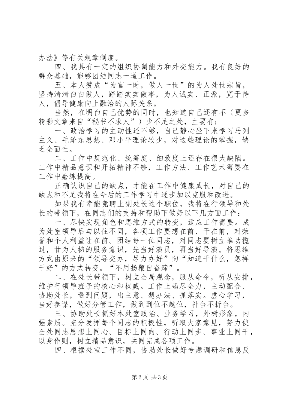 银行副处长竞职演讲稿范文_第2页