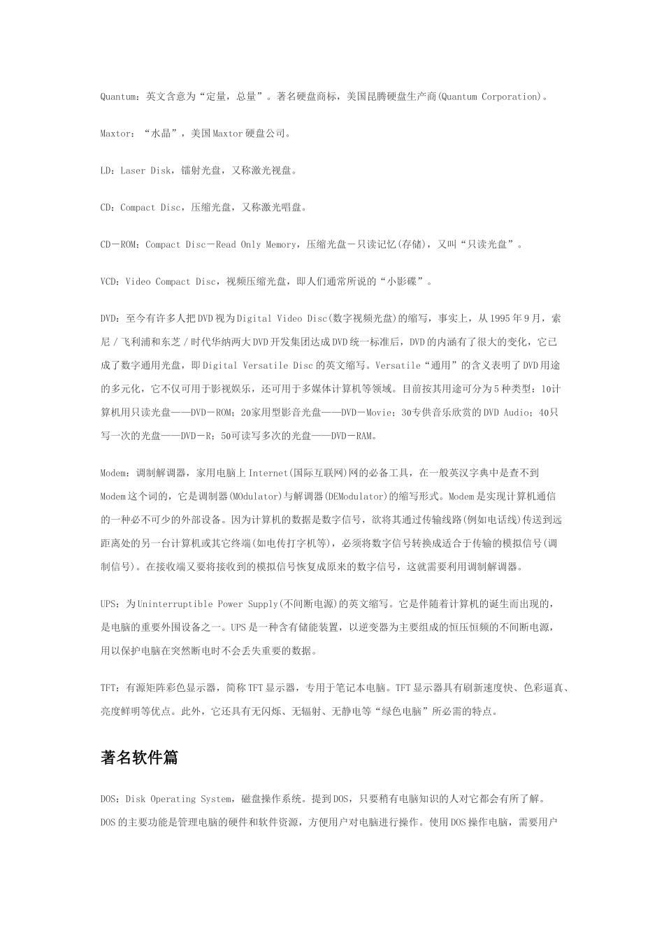 Xhvbis计算机英语大全_第2页