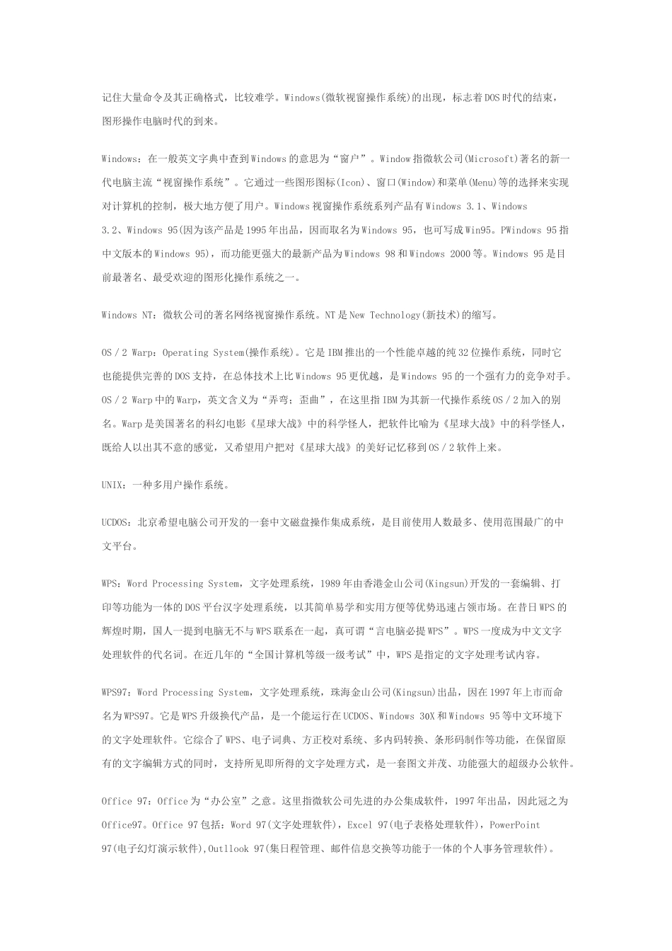 Xhvbis计算机英语大全_第3页