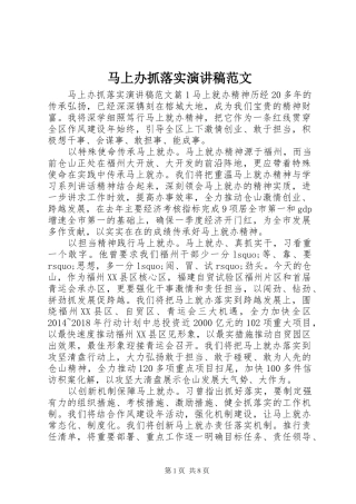 马上办抓落实演讲稿