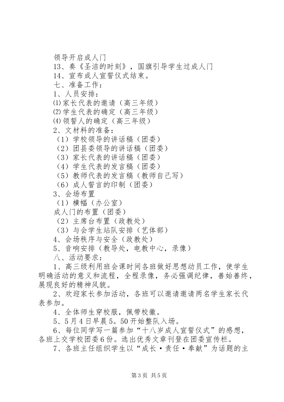 宣誓活动方案3篇_第3页