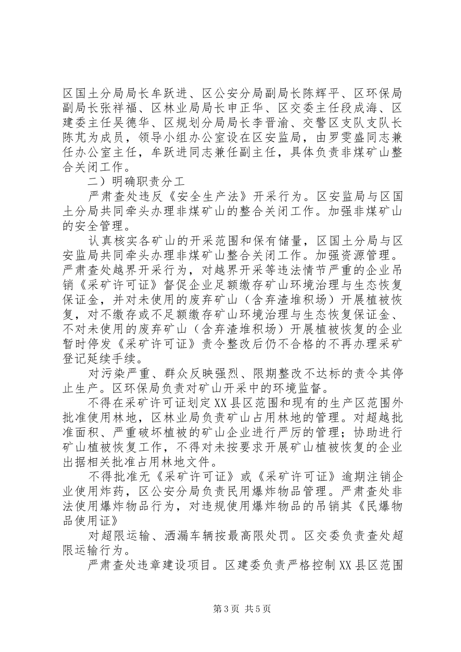 煤矿整合关闭实施方案_第3页