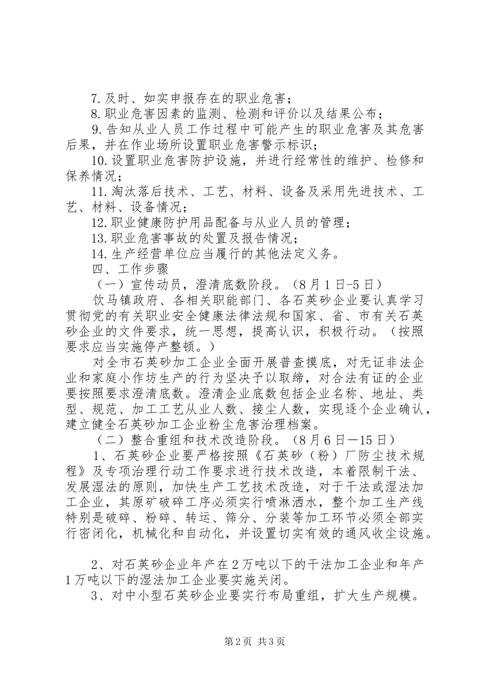 企业粉尘整治方案_第2页