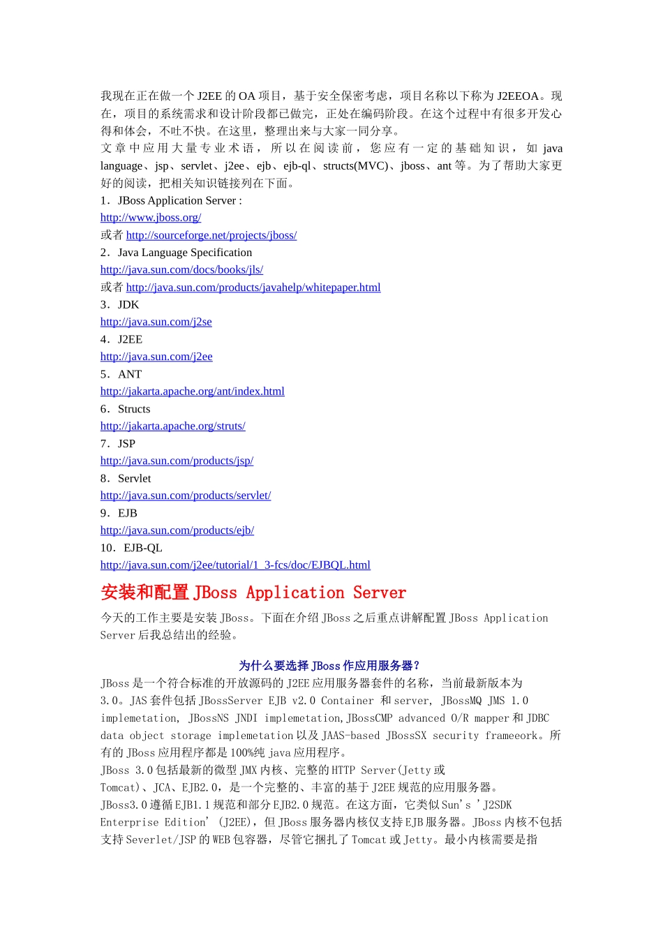 J2EE OA项目开发日记(缺少项目经验的可以仔细阅读)_第1页