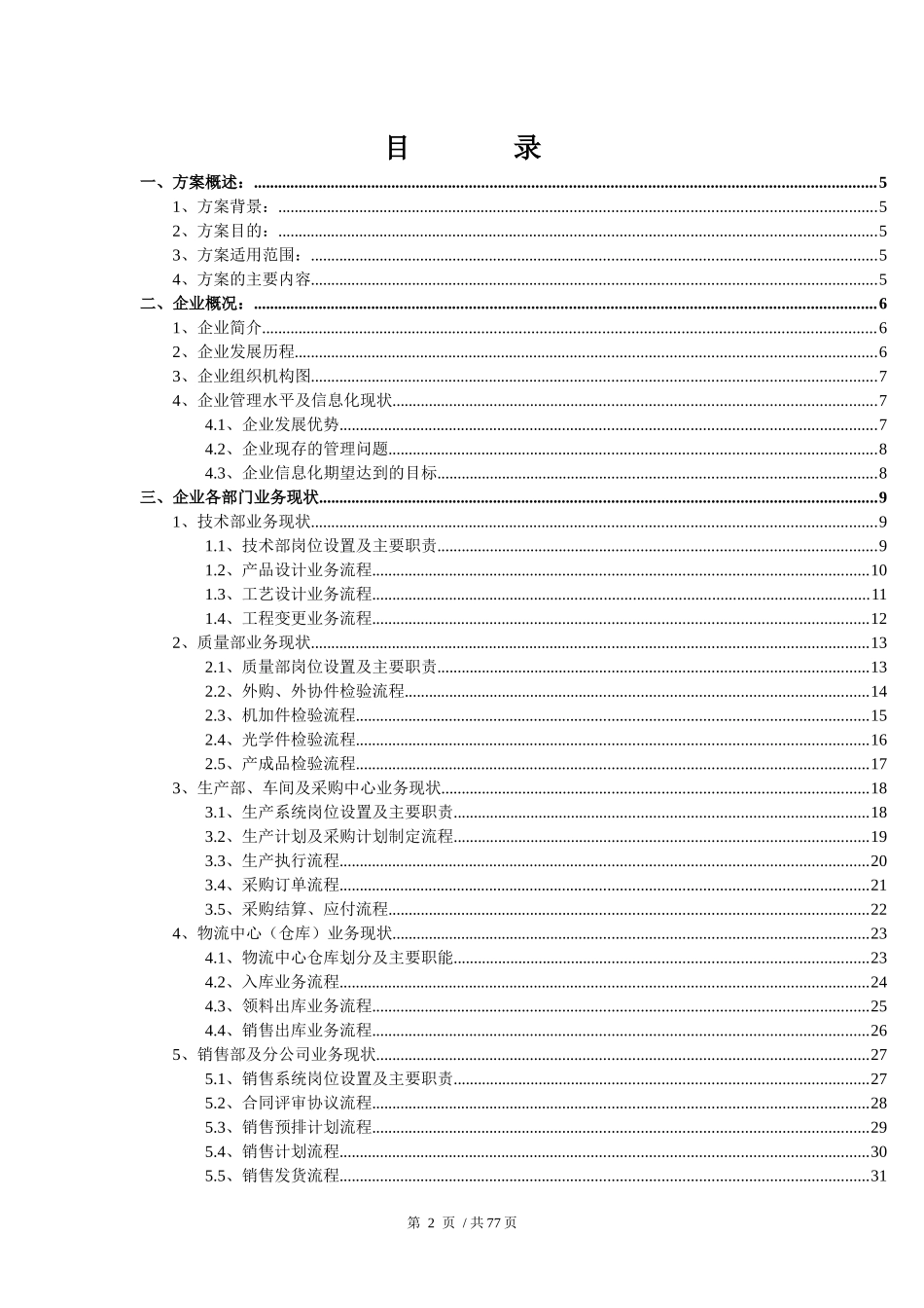 ERP系统实施规划_第2页