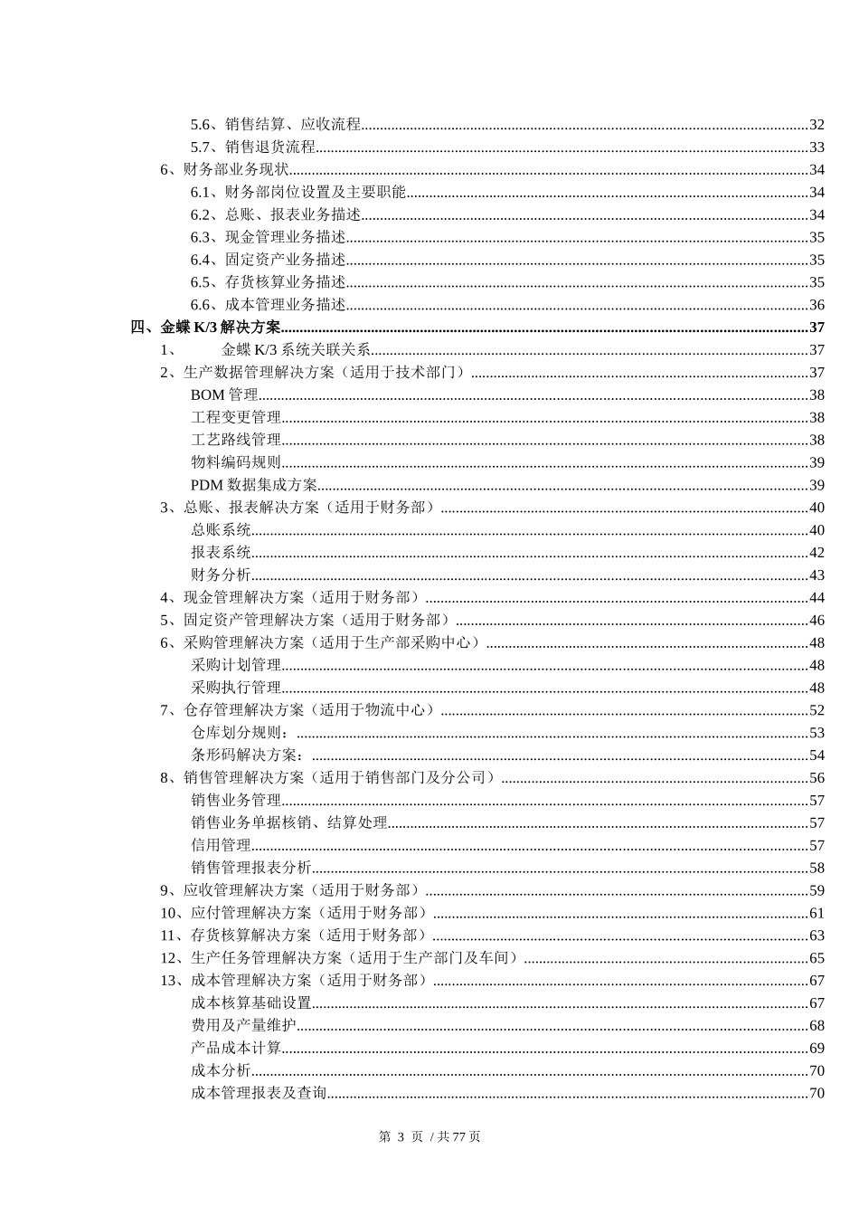 ERP系统实施规划_第3页