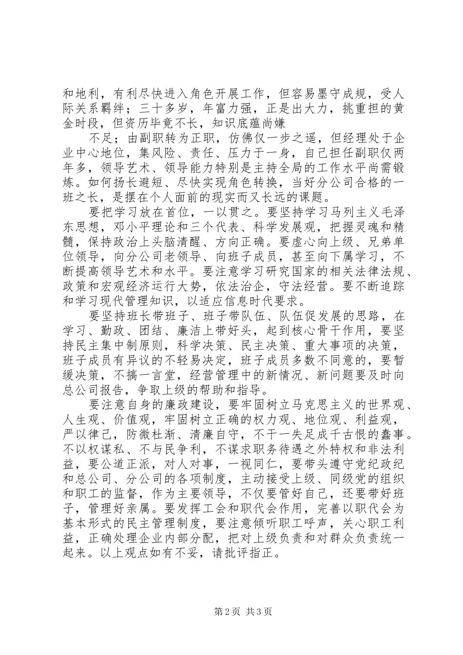 竞争镇团委书记演讲稿范文_第2页