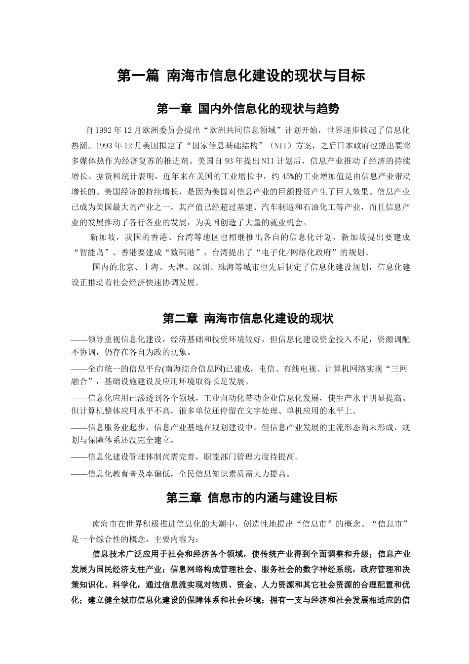 南海市信息化规划方案_第2页