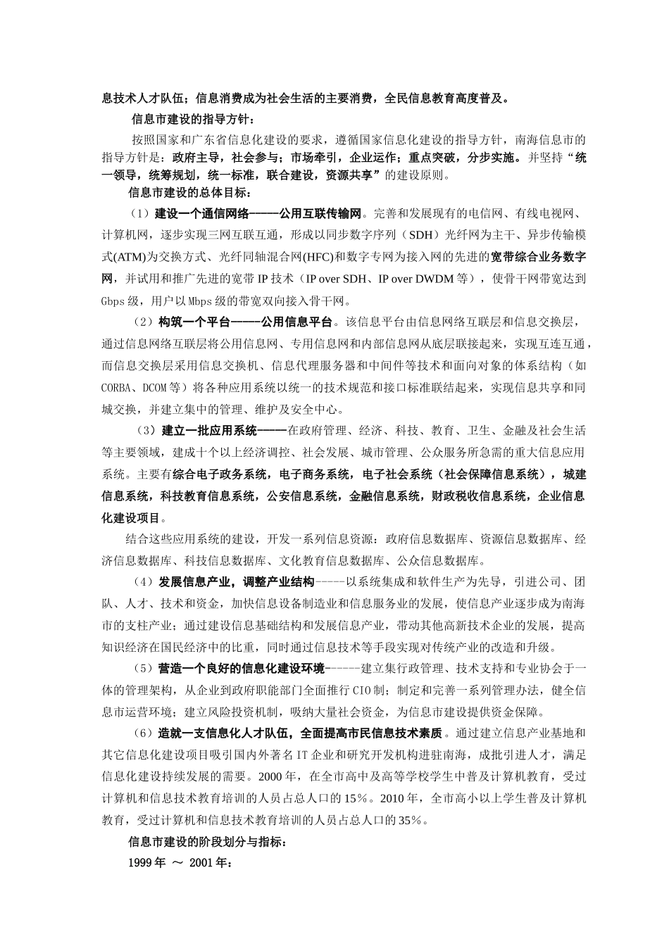 南海市信息化规划方案_第3页