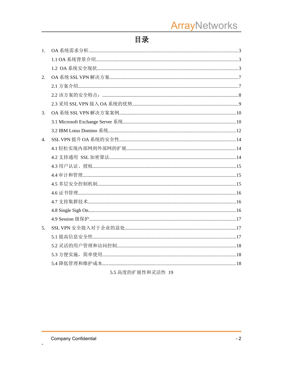 OA 系统应用安全接入解决方案_第2页