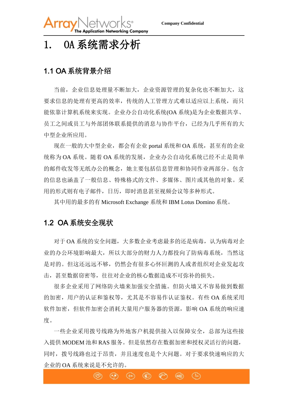 OA 系统应用安全接入解决方案_第3页