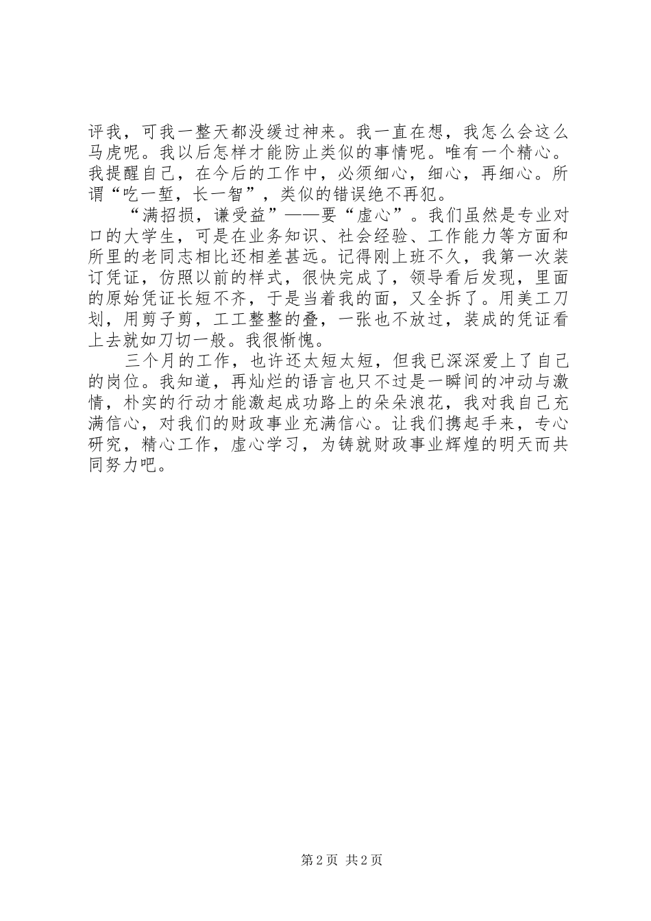 财政工作演讲稿范文_第2页