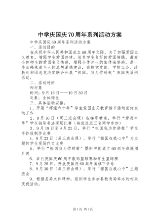 中学庆国庆70周年系列活动方案